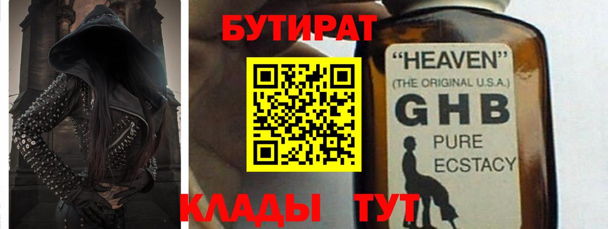 БУТИРАТ  Вход с VPN  Мегион  Бутират буратино 