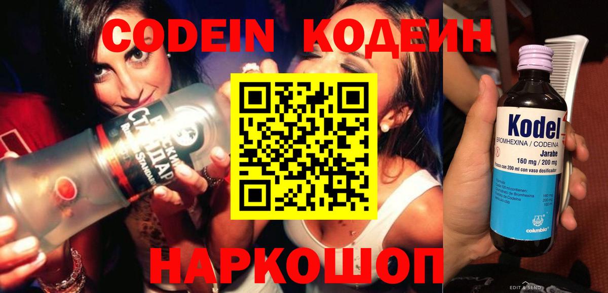 Мегион  Codein напиток Lean (лин)  Вход с VPN 